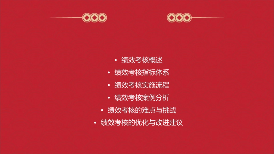 广安门医院绩效考核课件_第2页