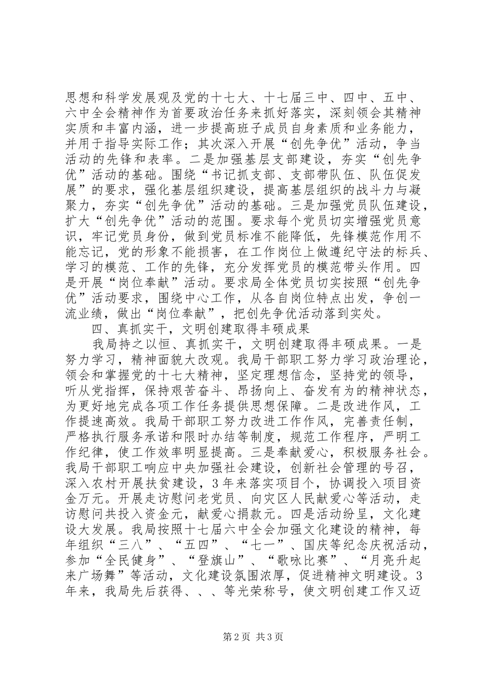 统计局创建文明单位工作报告_第2页