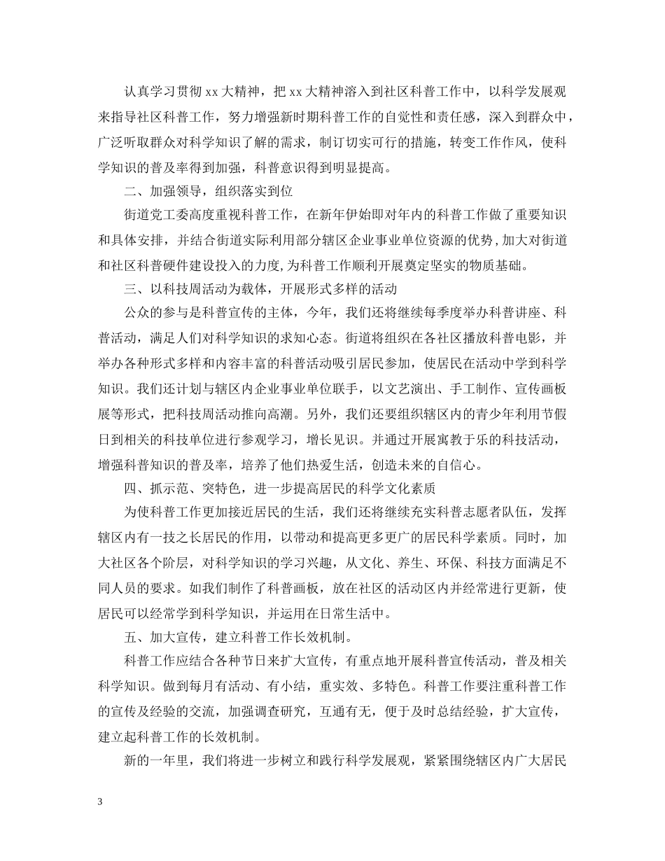 街道科普工作计划范本 _第3页
