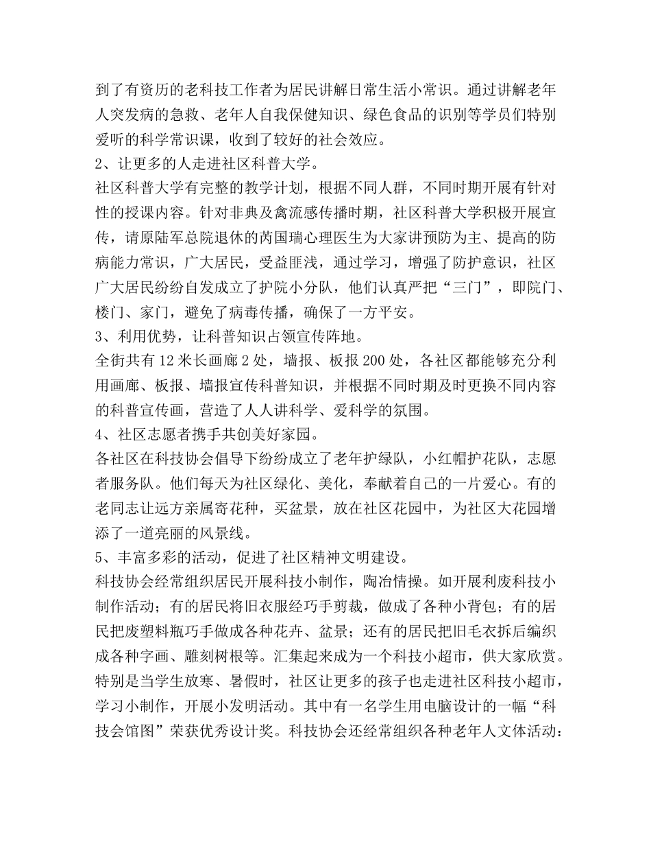 街道科协年终工作总结 _第2页