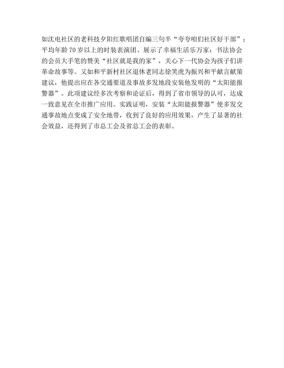 街道科协年终工作总结 _第3页