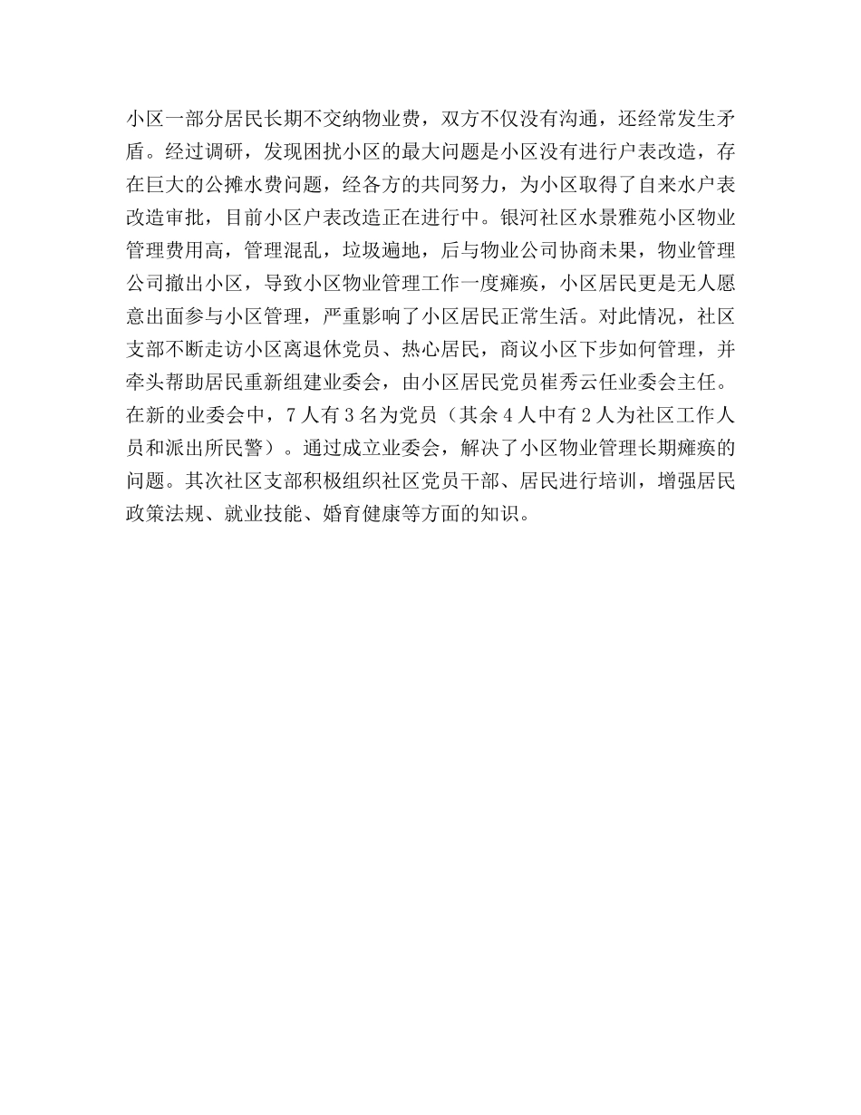 街道社区物业党建联建工作总结 _第3页