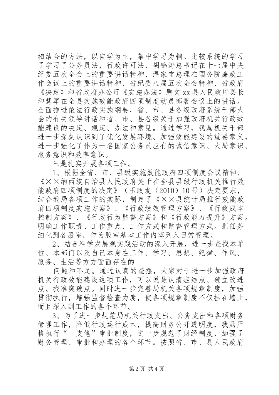 统计局创先争优自查报告_第2页