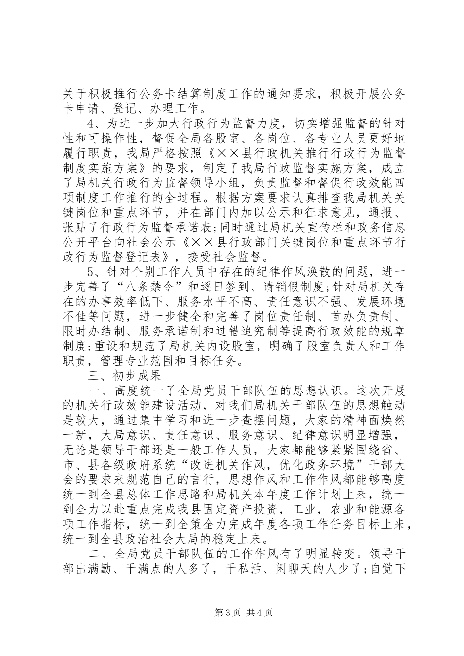统计局创先争优自查报告_第3页