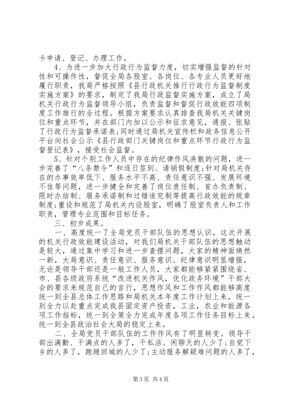 统计局创优自查汇报_第3页