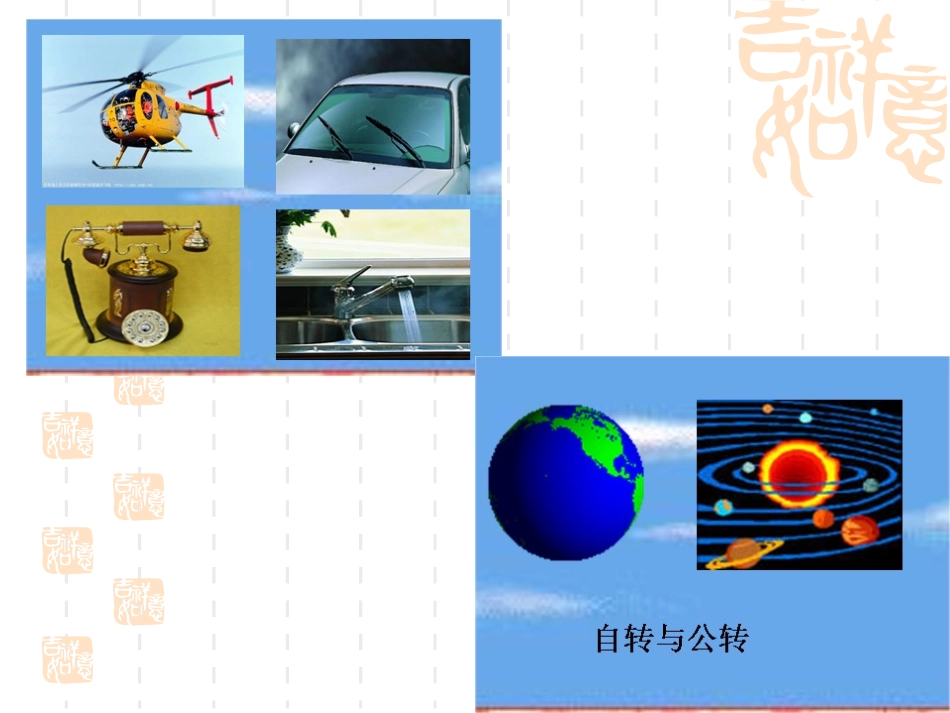 初中三年级数学上册第23章旋转231图形的旋转第一课时课件_第2页