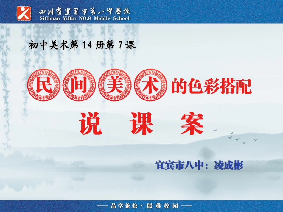 民间艺术(说)_第1页