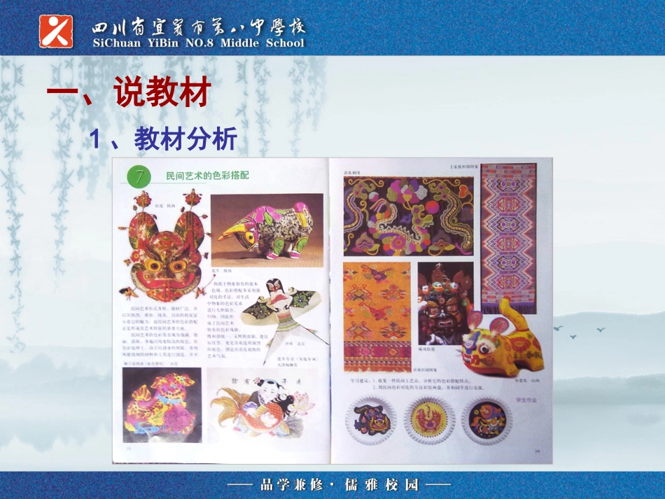 民间艺术(说)_第2页