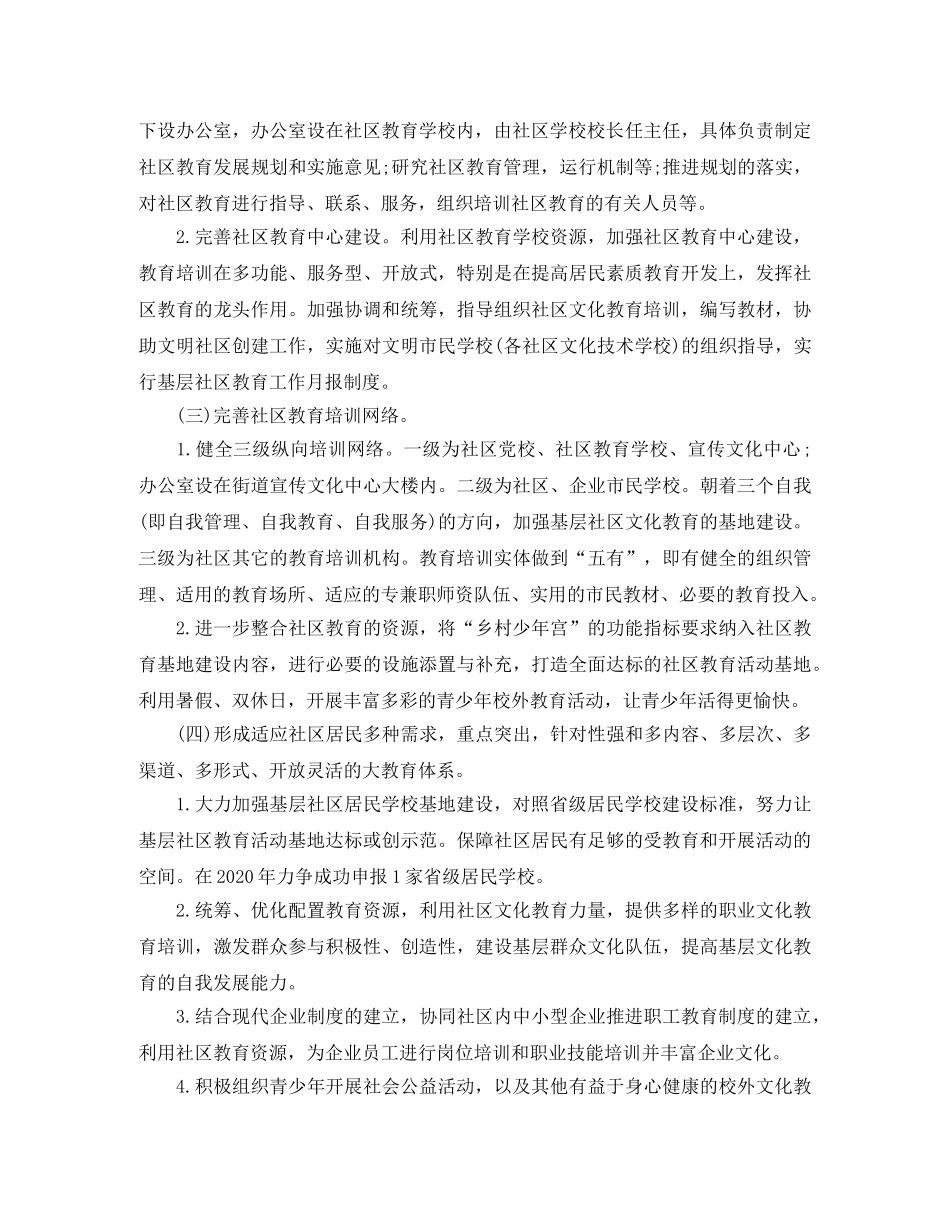 街道社区教育工作计划 _第2页