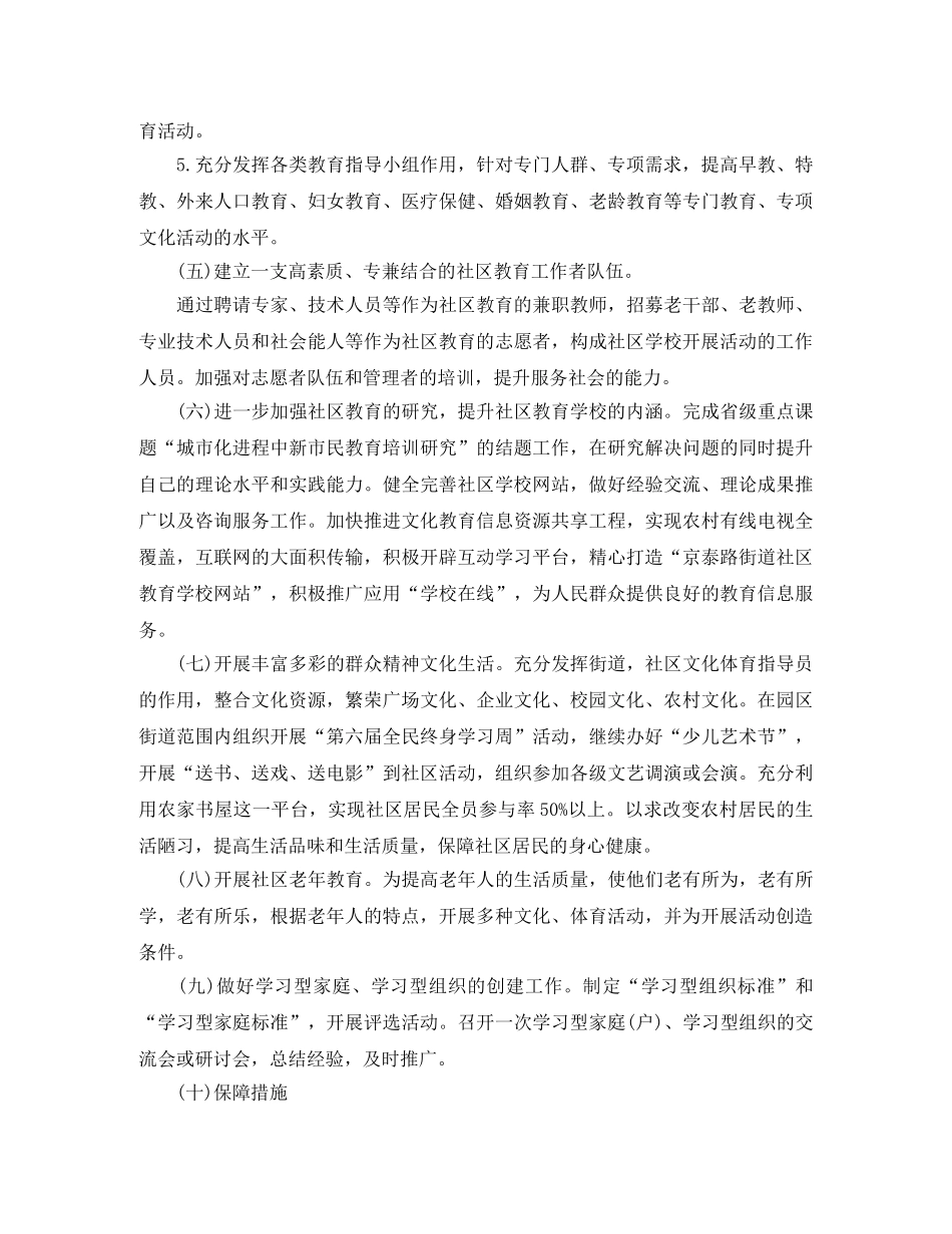 街道社区教育工作计划 _第3页