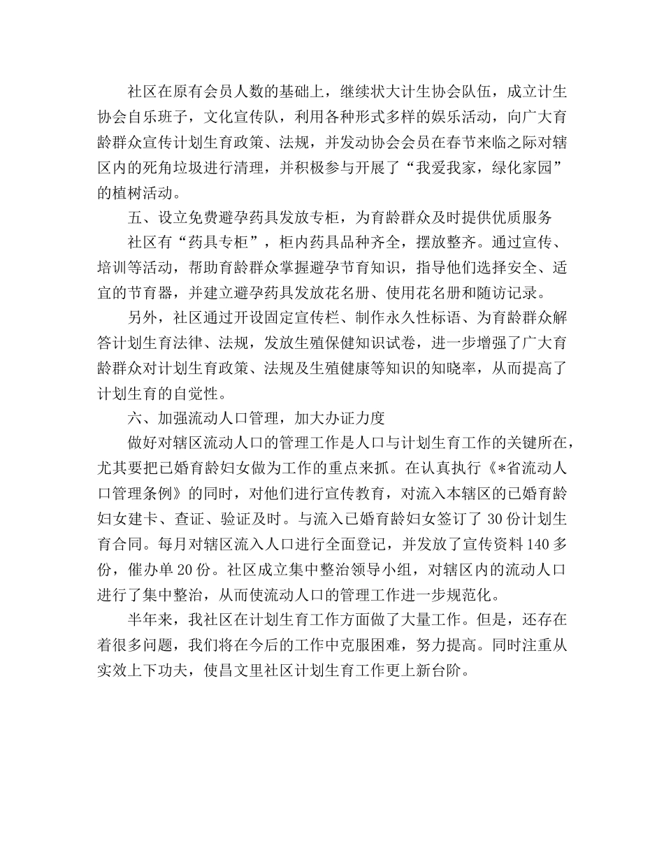 街道社区工委会上半年计划生育工作总结 _第2页