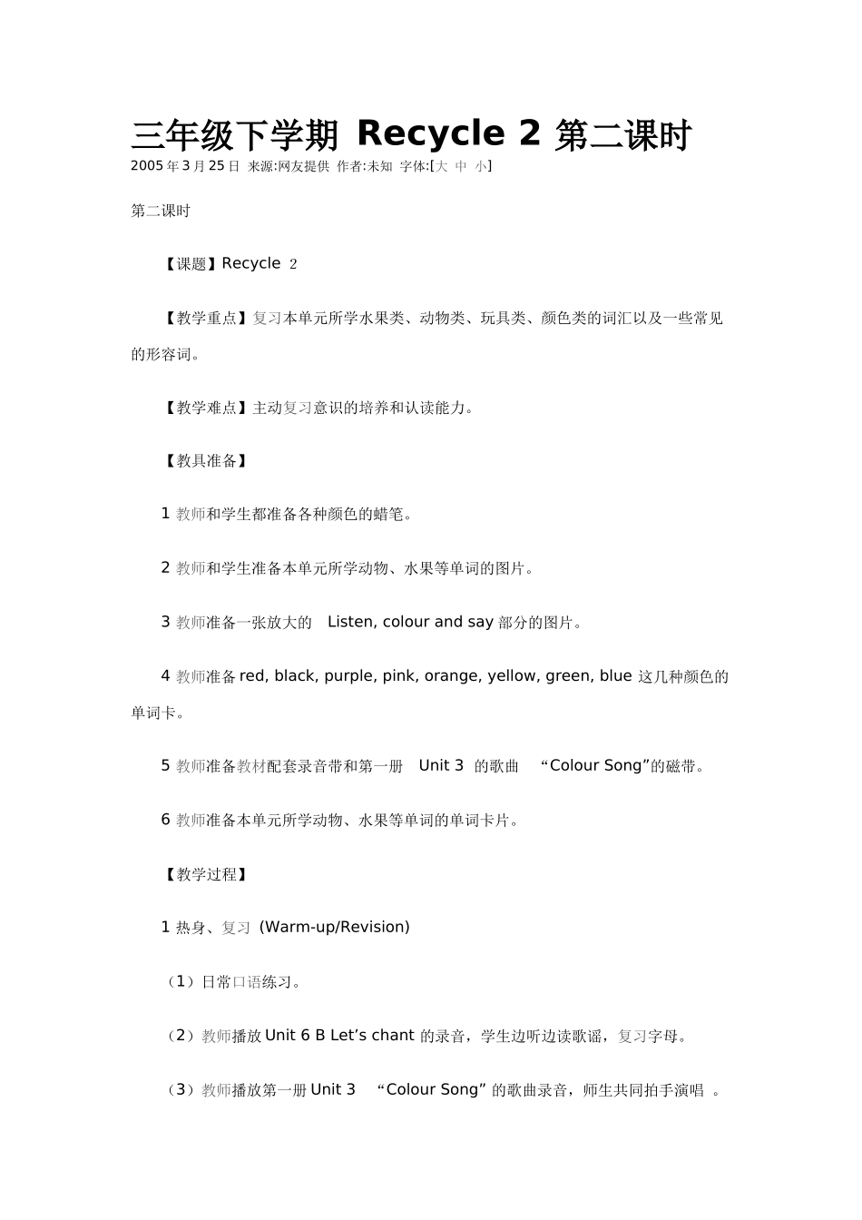 三年级下学期Recycle2第二课时_第1页
