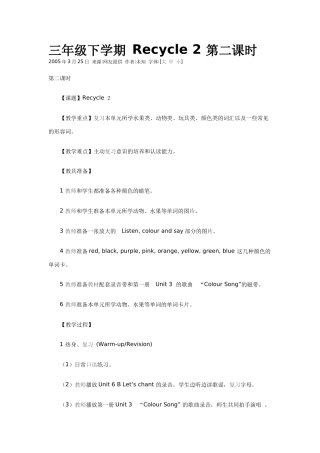 三年级下学期Recycle2第二课时