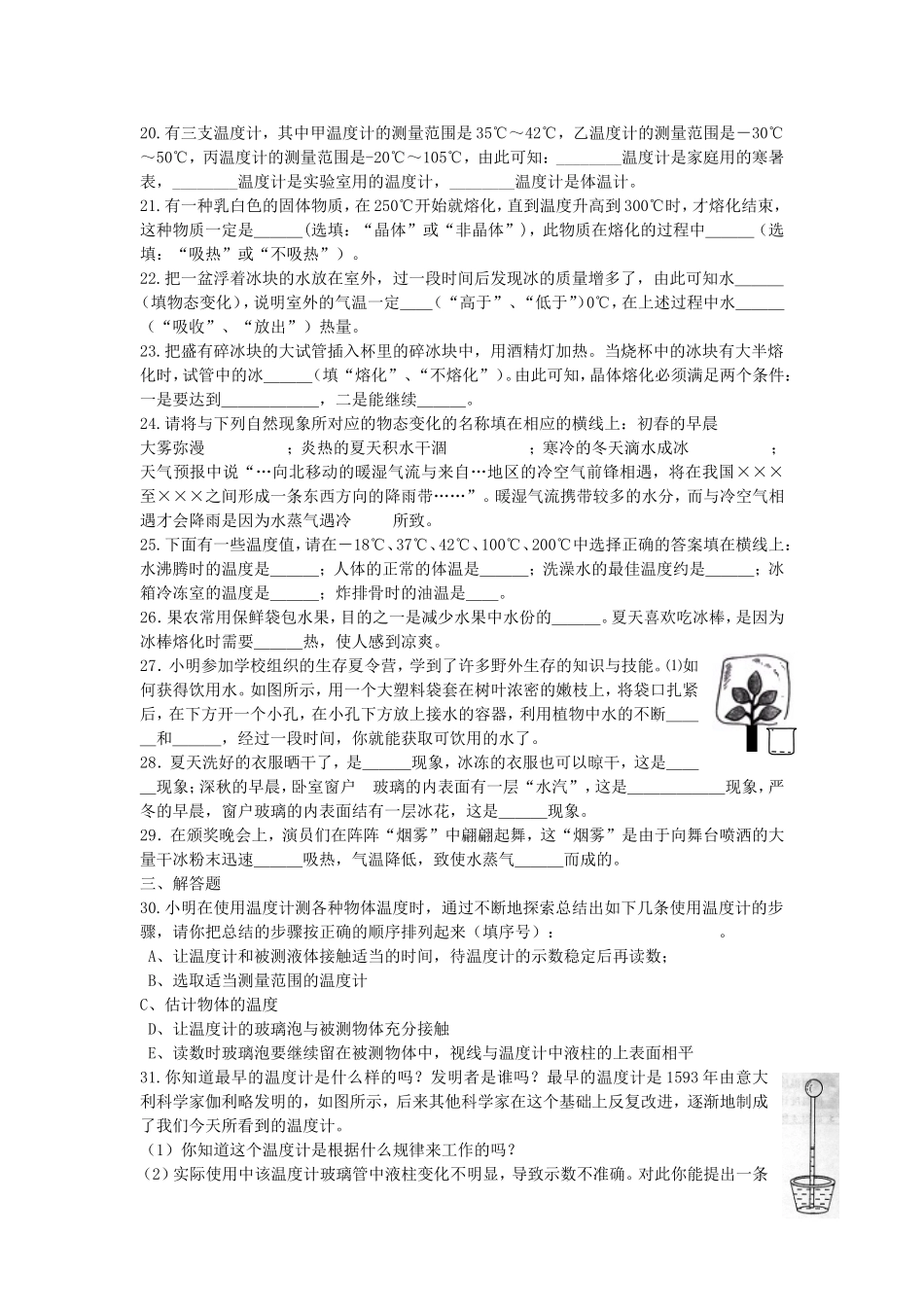 人教版《第四章_物态变化》单元测试题及答案_第3页