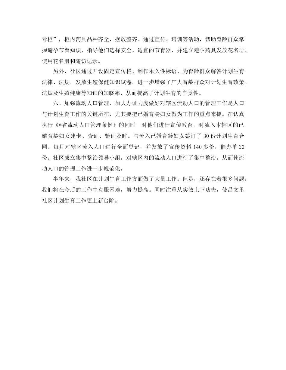 街道社区工委会上半年计划生育工作总结范文 _第2页