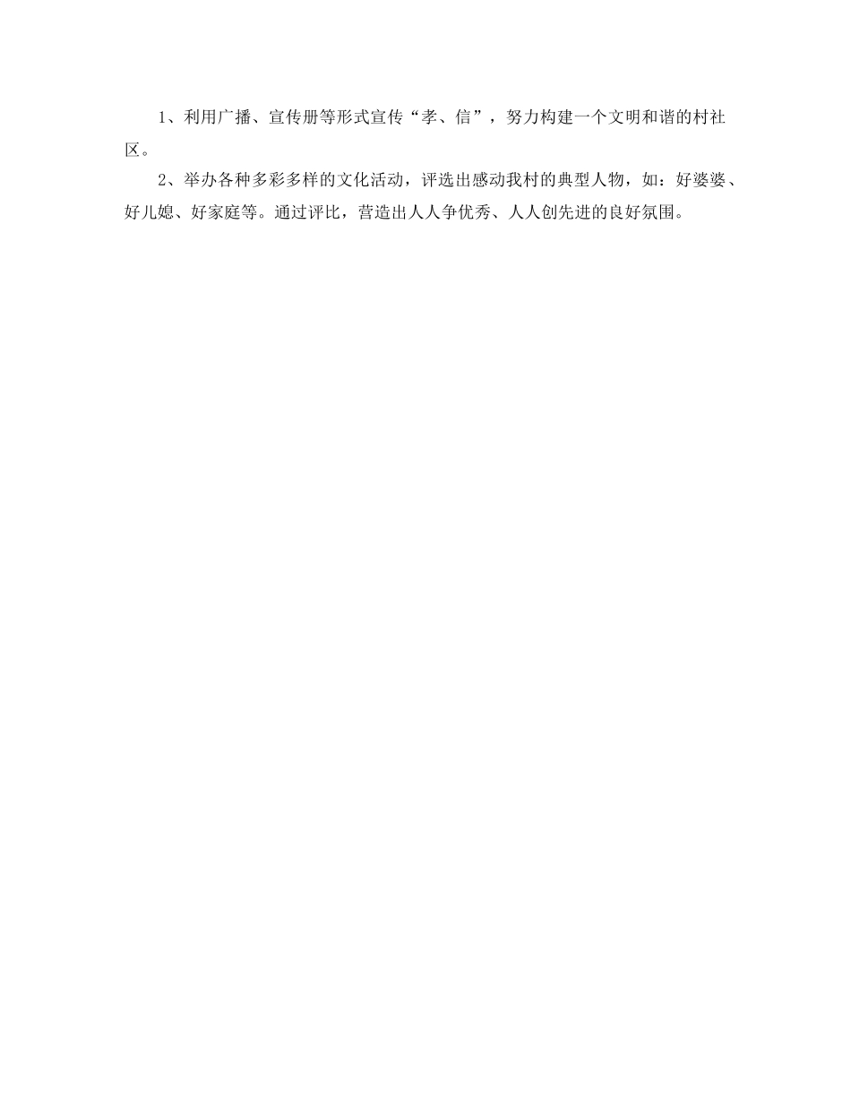 街道社区教育工作计划书格式 _第2页