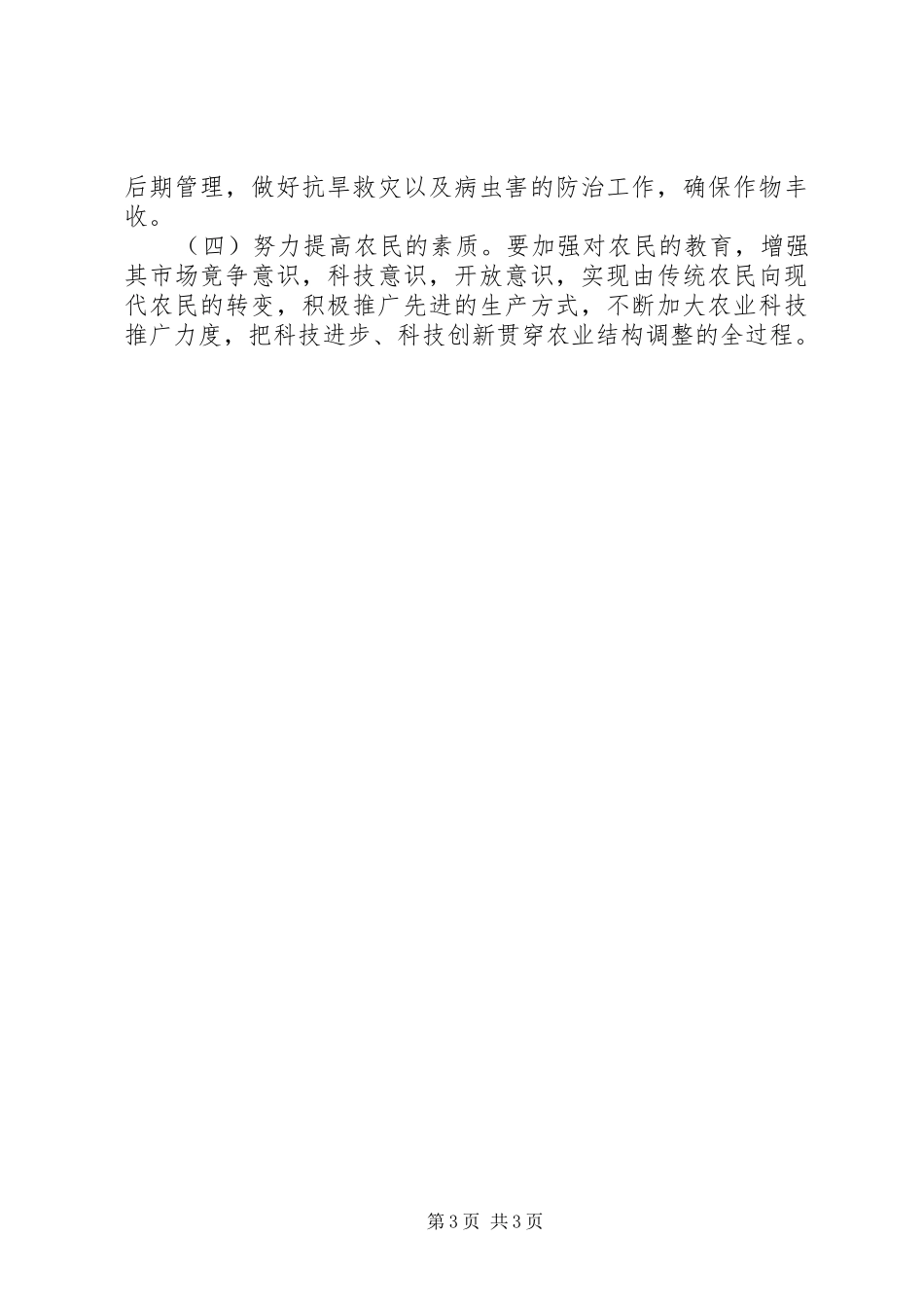 统计局农作物增长调研报告_第3页