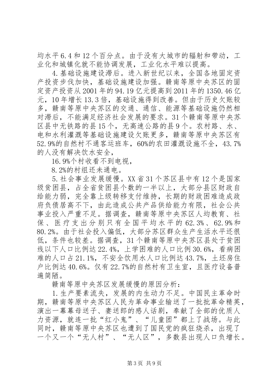 统计局关于区经济社会发展状况调研报告_第3页