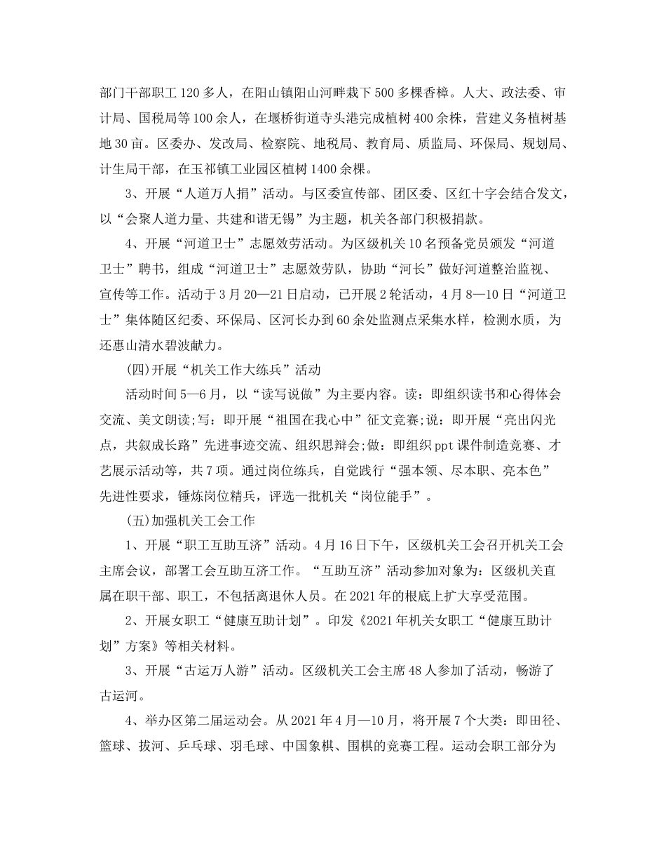 2021年度工作参考总结机关党工委的上半年工作参考总结_第2页