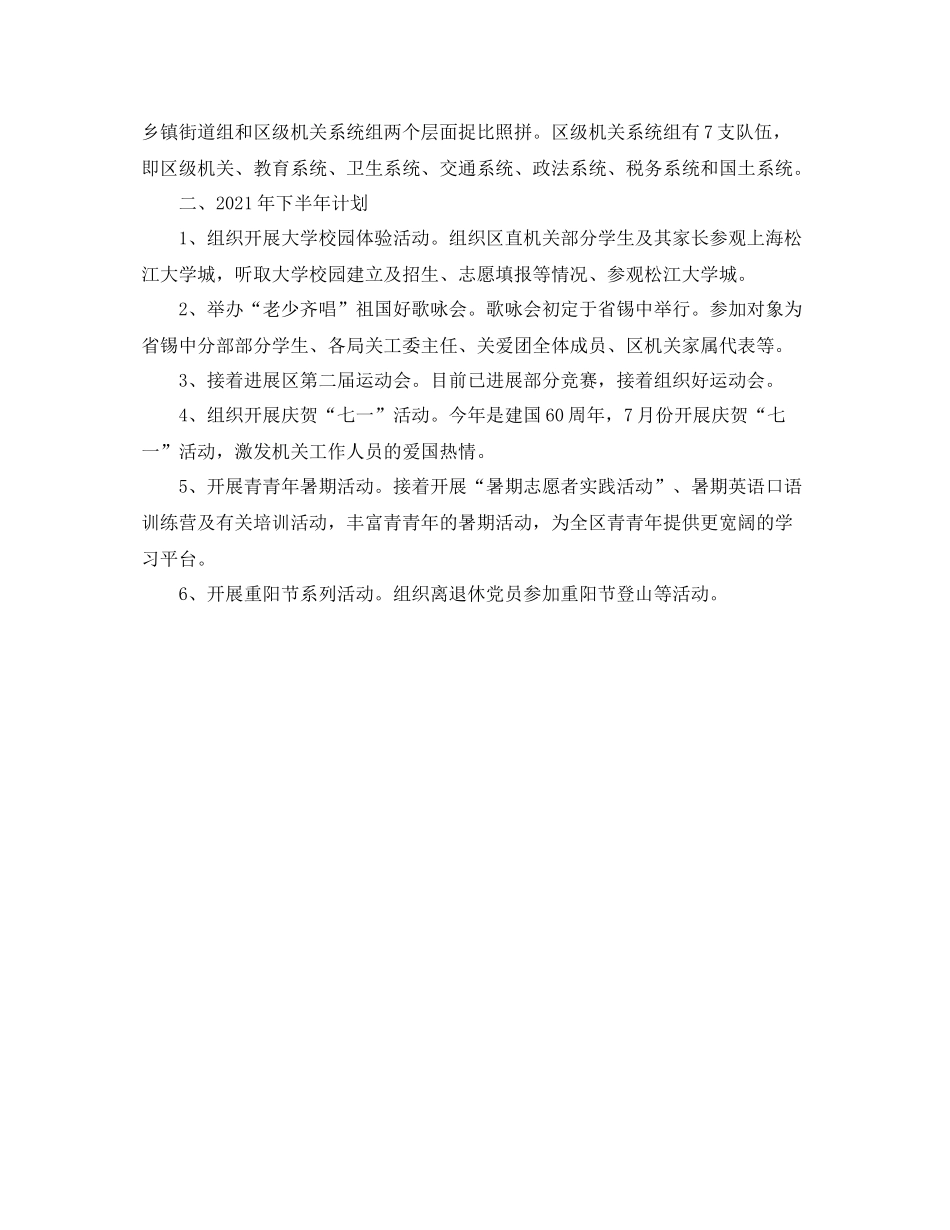 2021年度工作参考总结机关党工委的上半年工作参考总结_第3页