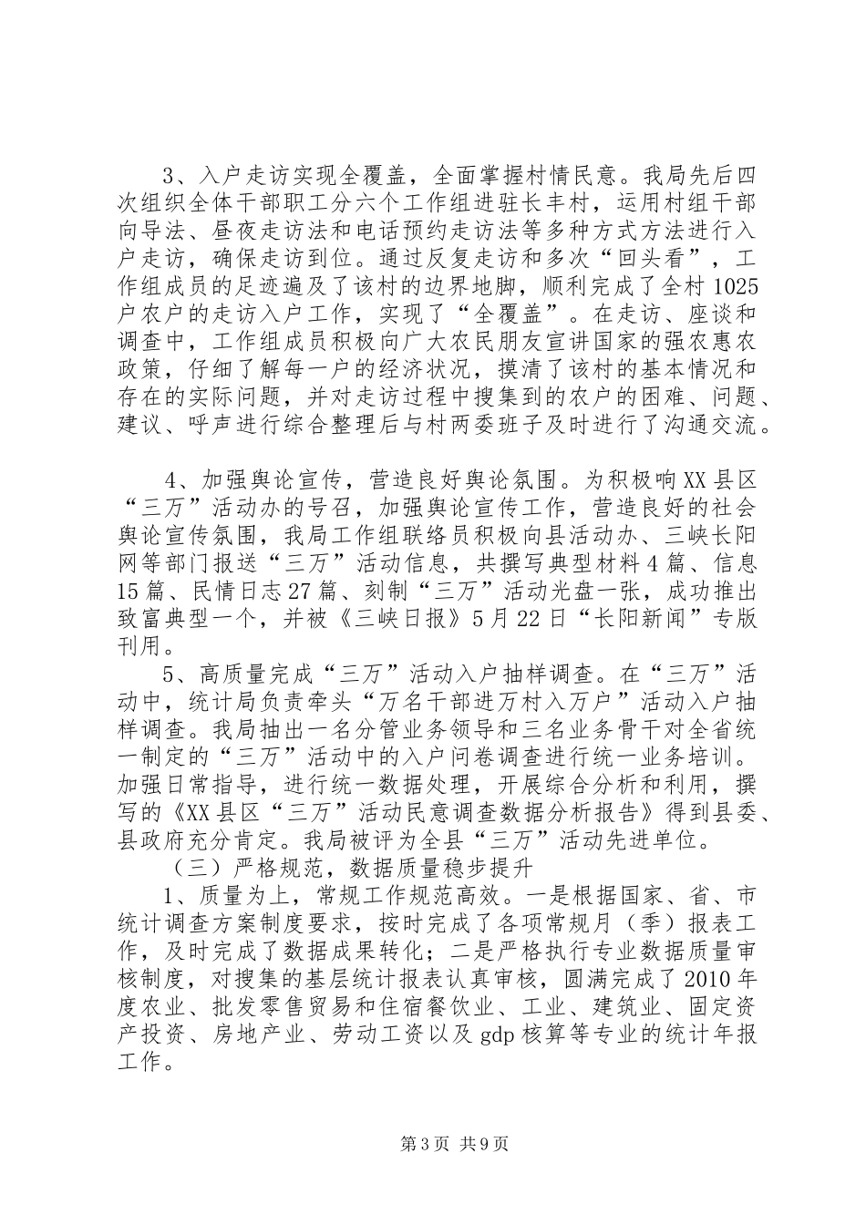 统计局全年工作汇报_第3页