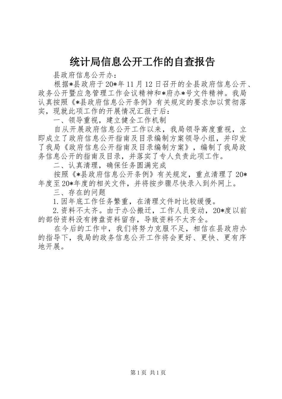 统计局信息公开工作的自查报告_第1页