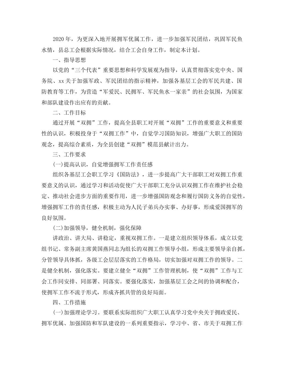 街道社区双拥工作计划 _第2页