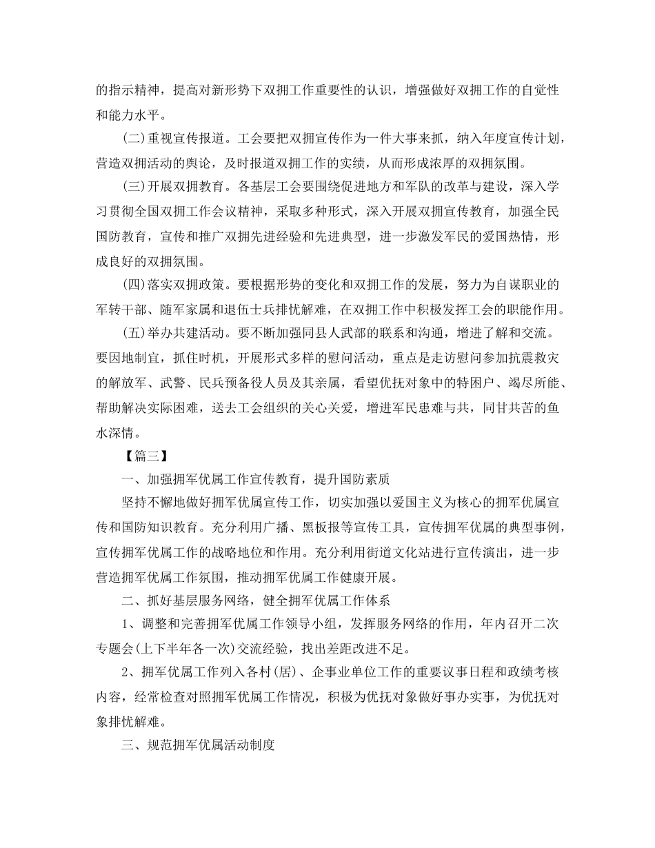 街道社区双拥工作计划 _第3页