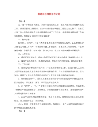 街道社区双拥工作计划 