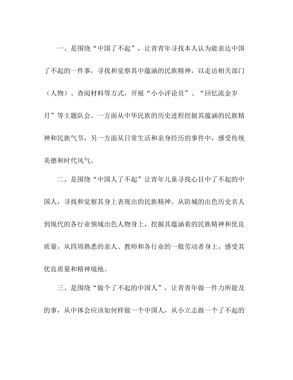 2021年秋季学期少先队工作参考总结_第2页