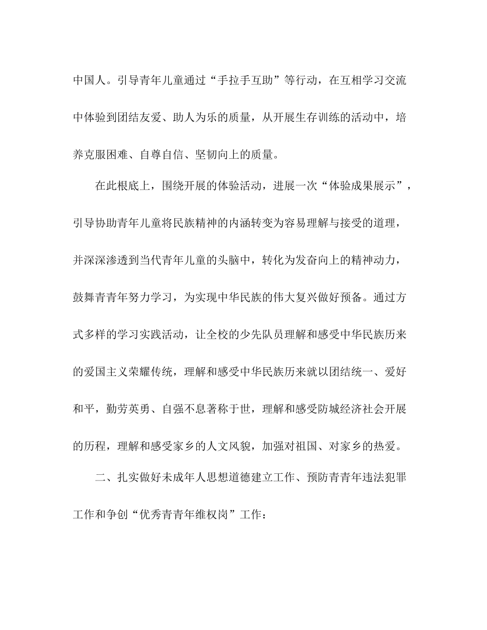 2021年秋季学期少先队工作参考总结_第3页