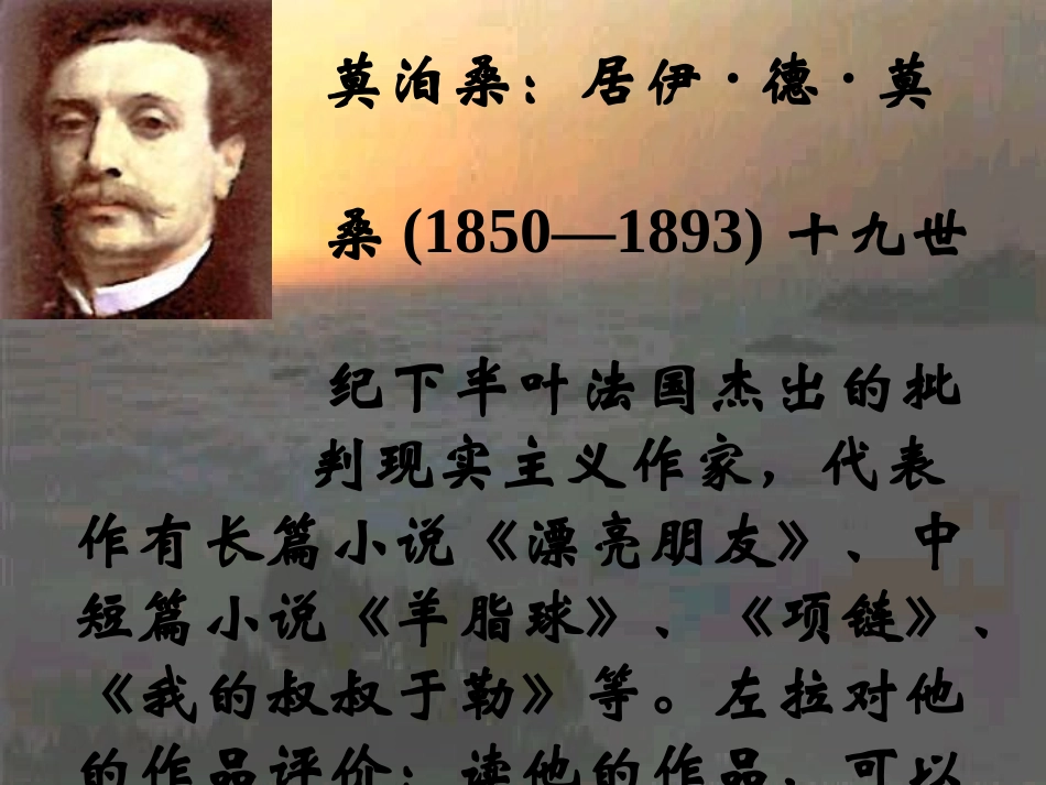 《我的叔叔于勒》课件11_第1页