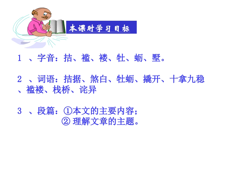 《我的叔叔于勒》课件11_第2页
