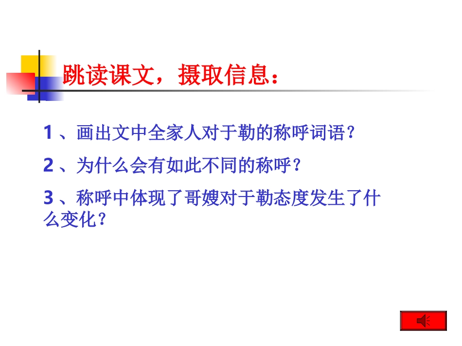 《我的叔叔于勒》课件11_第3页