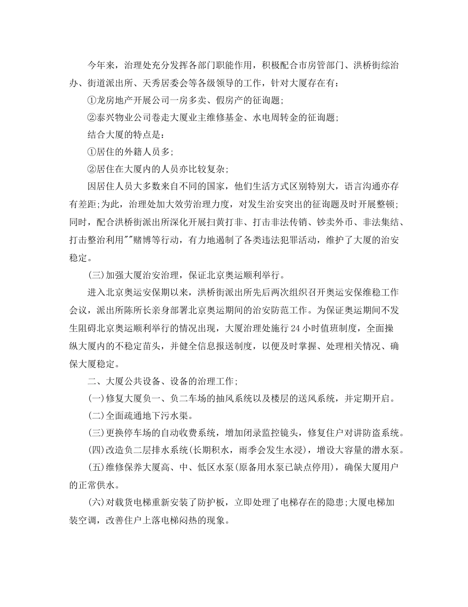 大厦物业管理工作参考总结范文_第2页