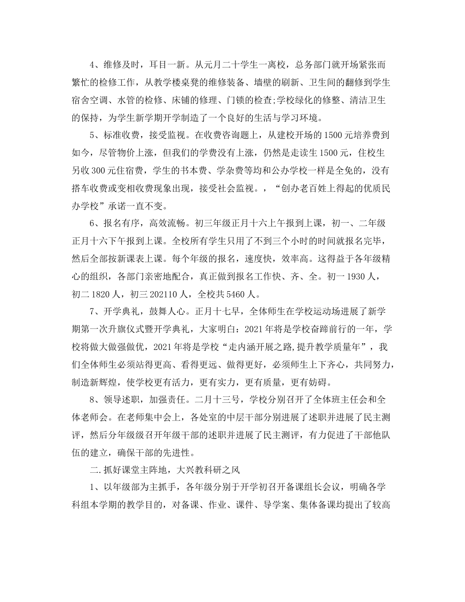 教学工作参考总结开学第一天工作情况参考总结汇报_第2页