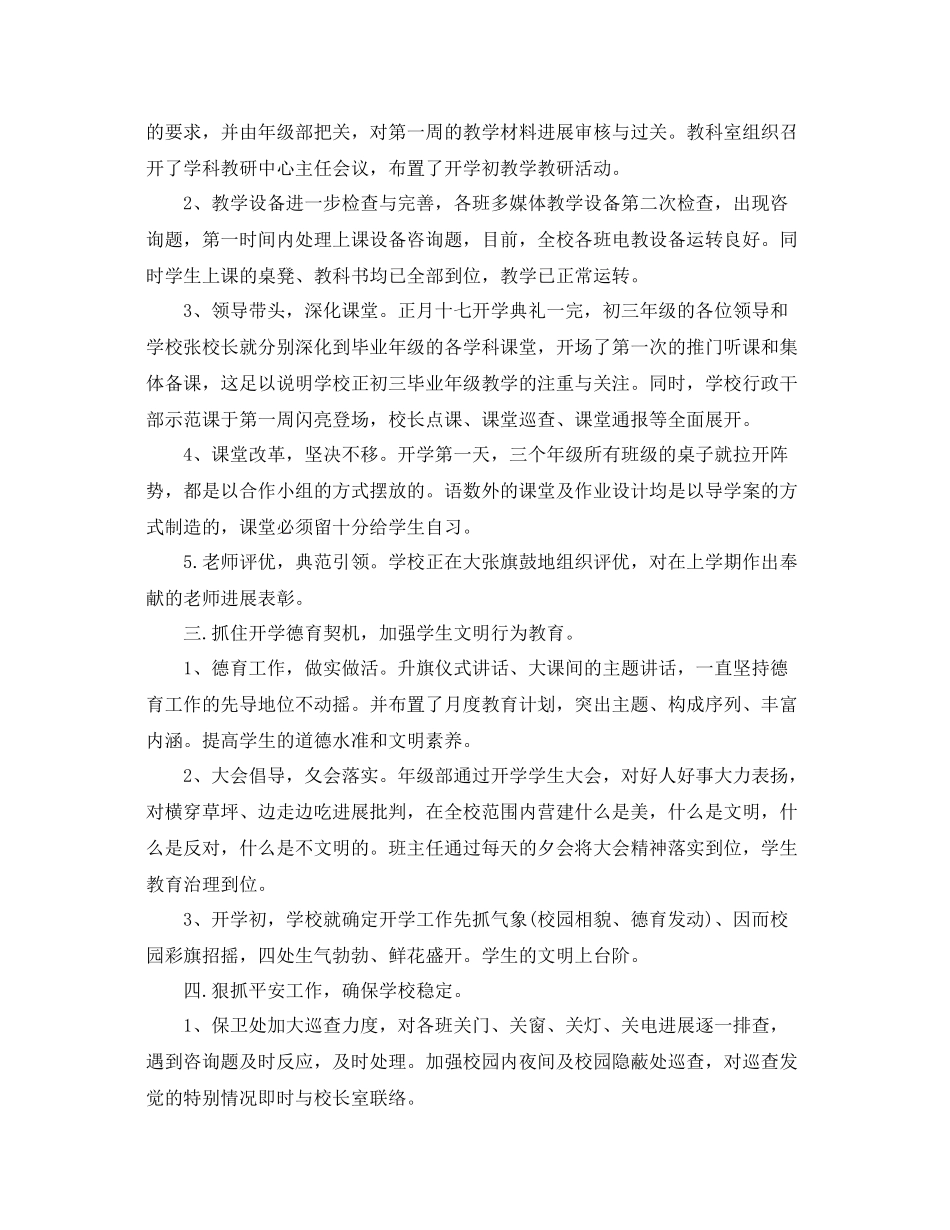 教学工作参考总结开学第一天工作情况参考总结汇报_第3页