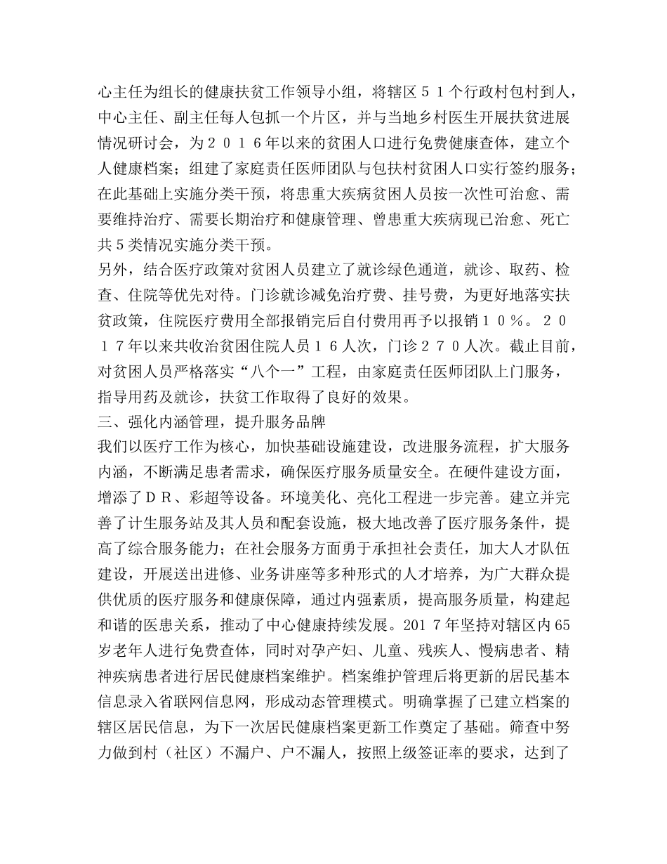 街道社区卫生服务中心年度工作总结 _第2页