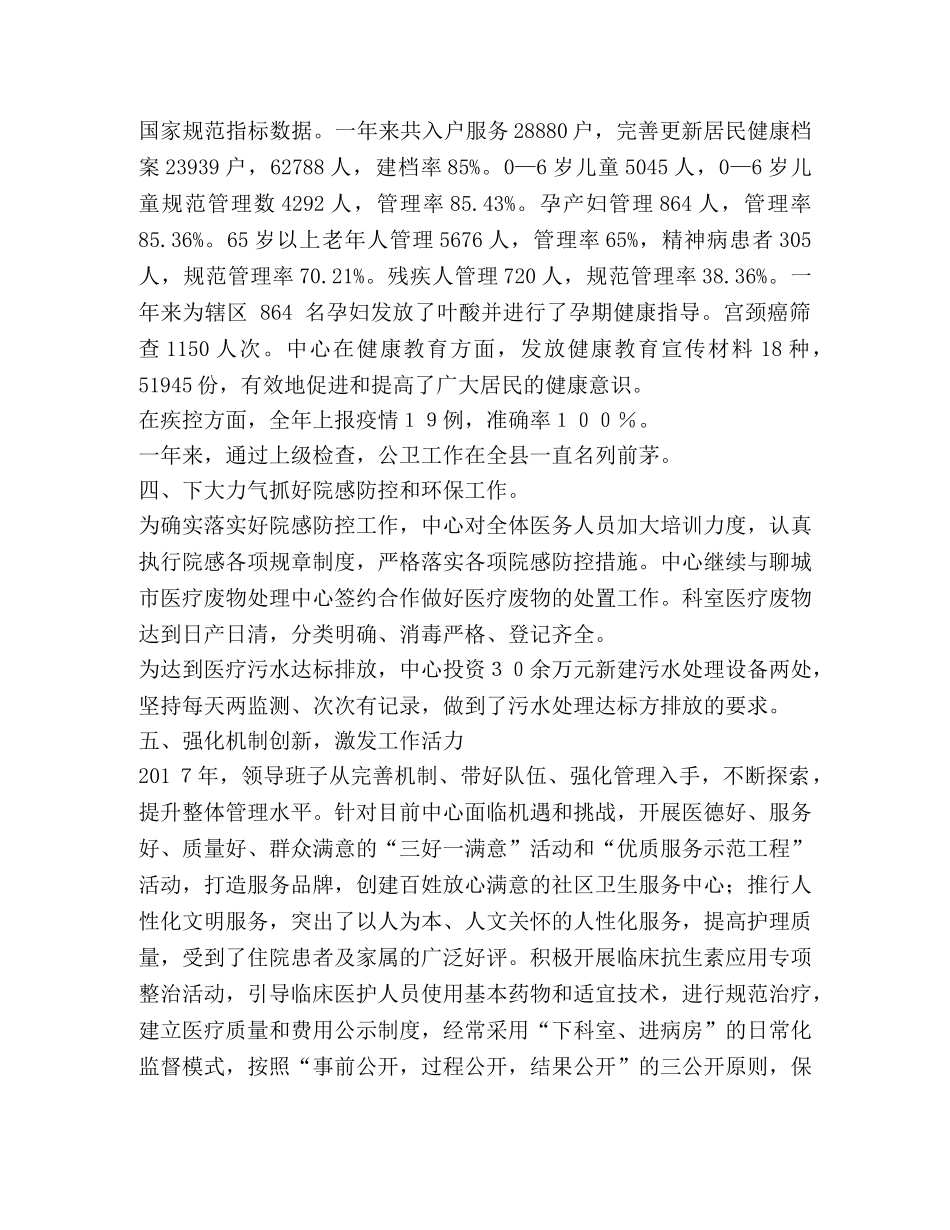 街道社区卫生服务中心年度工作总结 _第3页