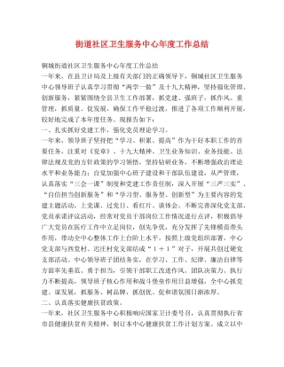 街道社区卫生服务中心年度工作总结 