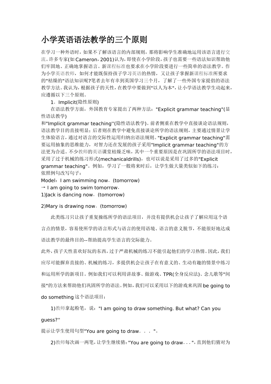 小学英语语法教学的三个原则_第1页