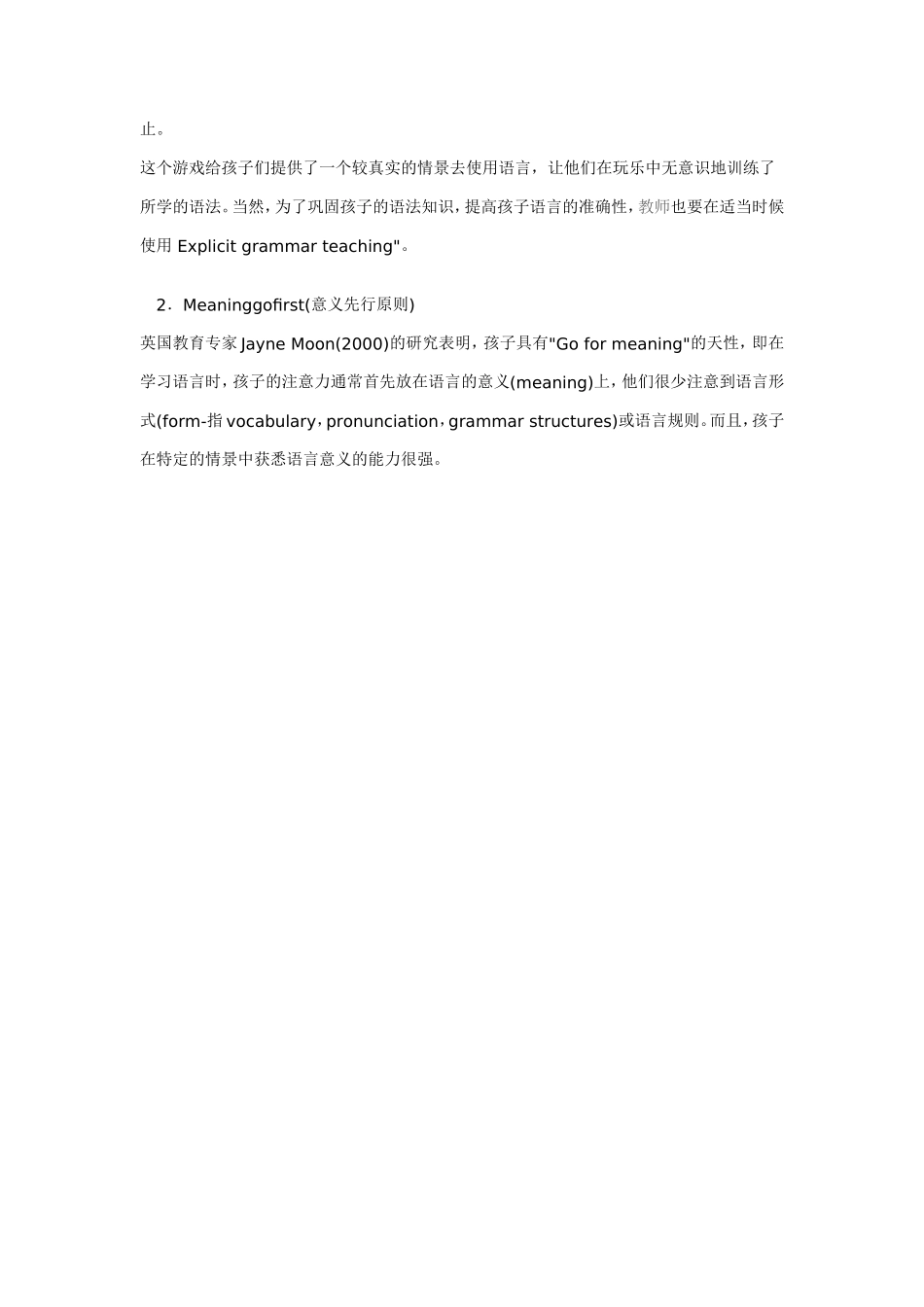 小学英语语法教学的三个原则_第2页