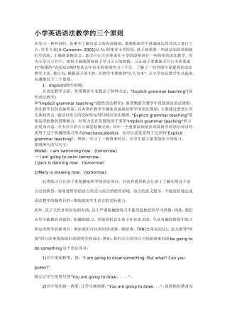 小学英语语法教学的三个原则