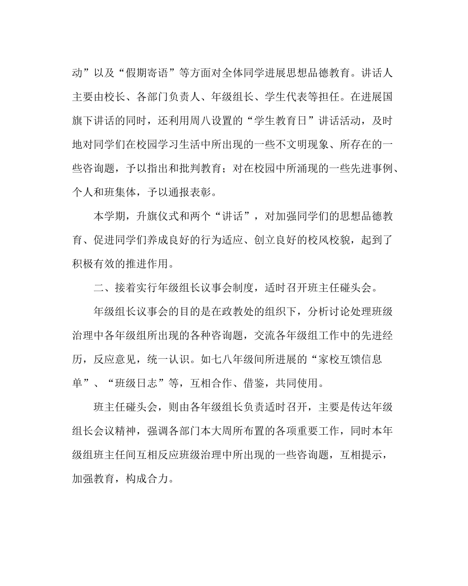 政教处范文第二学期政教处工作总结_第2页