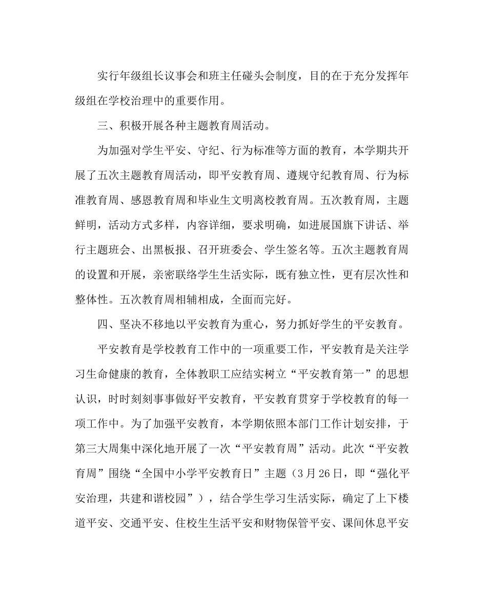 政教处范文第二学期政教处工作总结_第3页