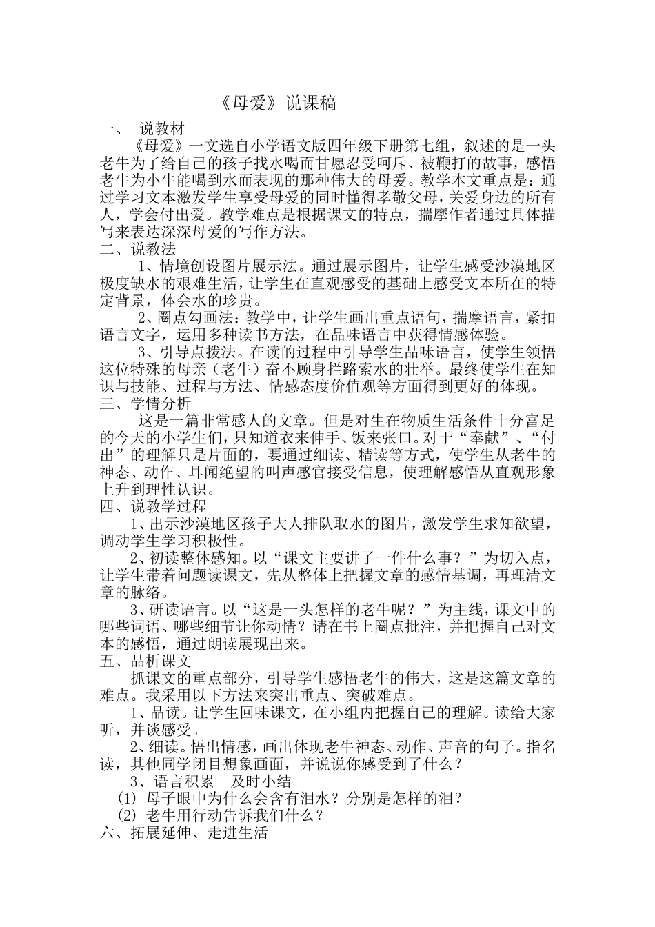 《母爱》说课稿_第1页