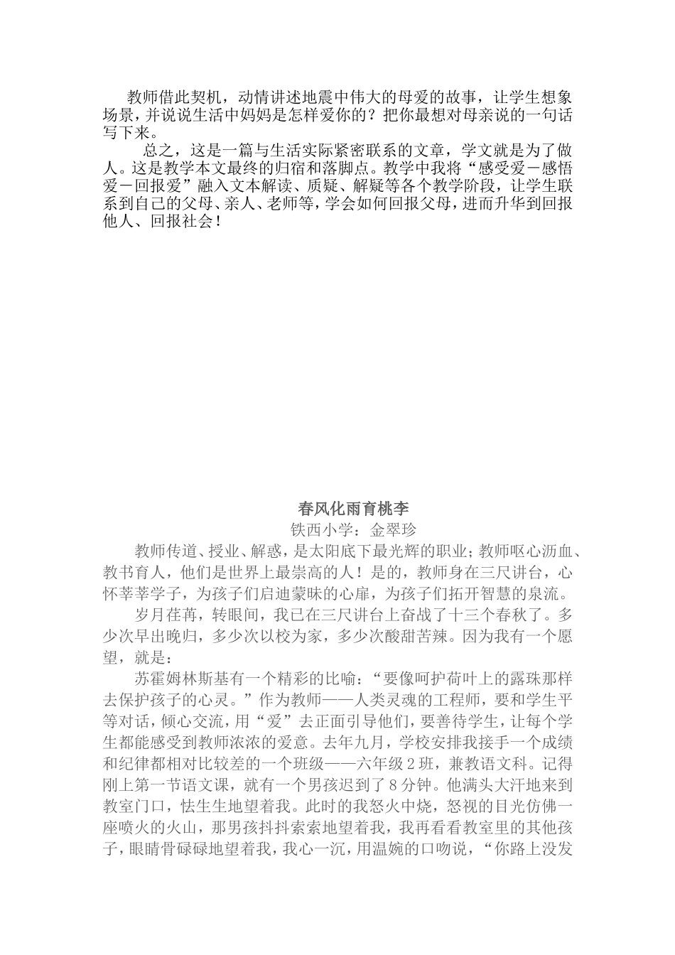 《母爱》说课稿_第2页