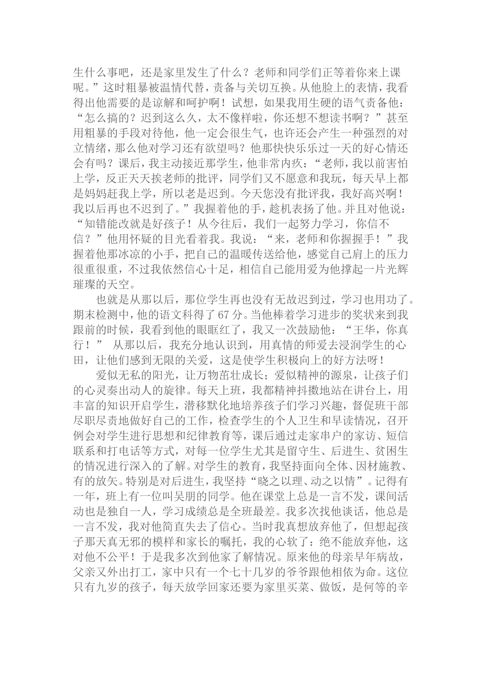 《母爱》说课稿_第3页