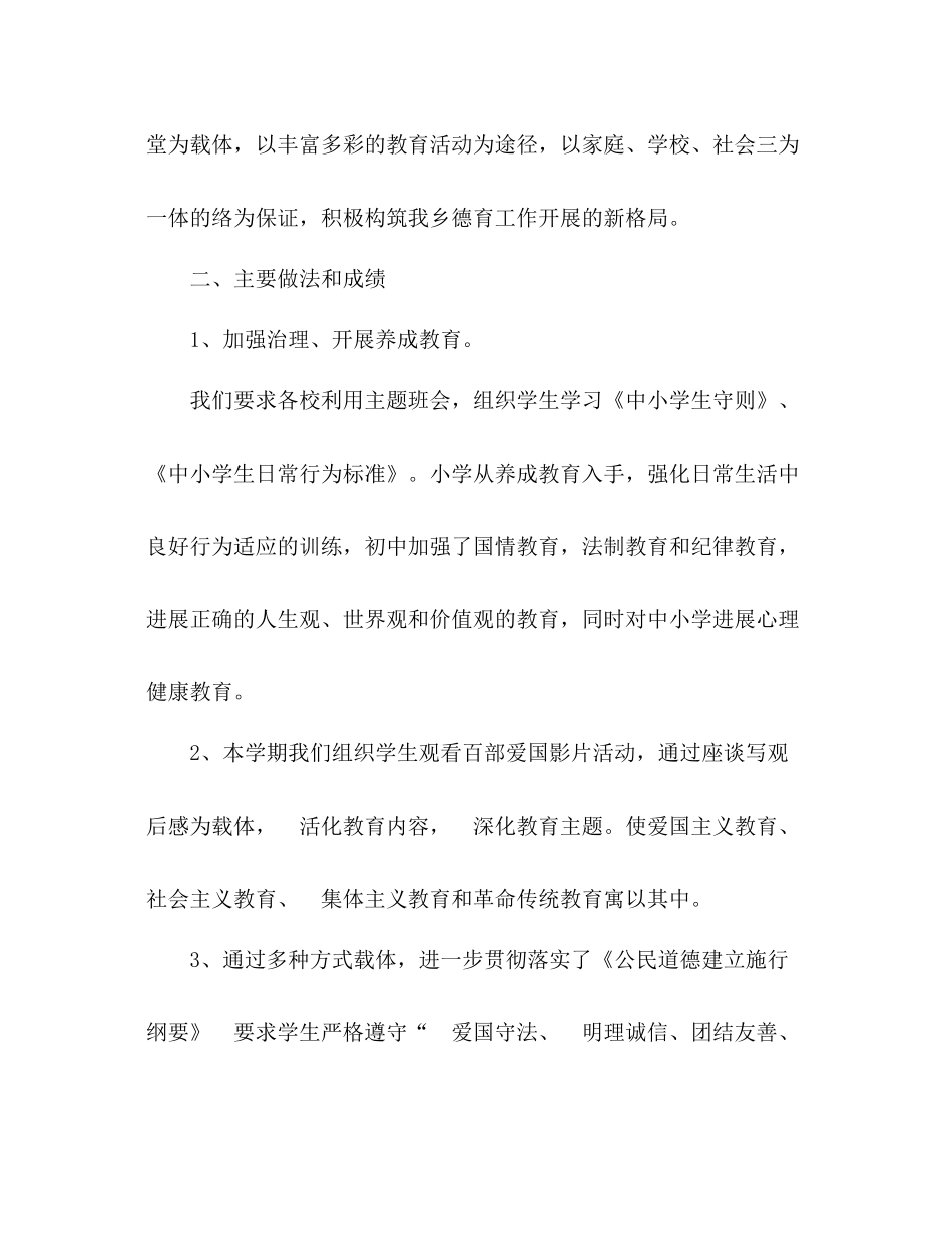 个人德育工作参考总结（通用）_第2页