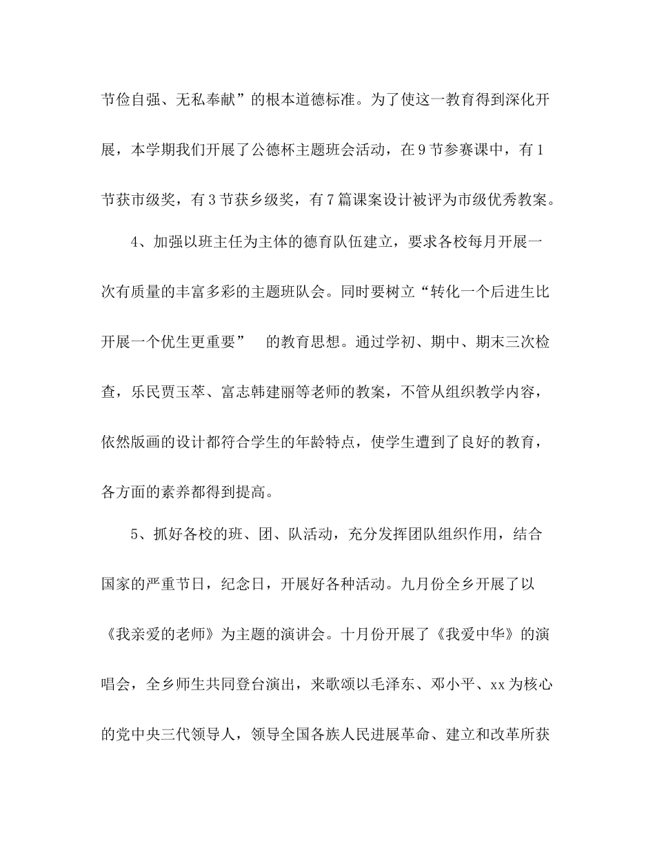 个人德育工作参考总结（通用）_第3页